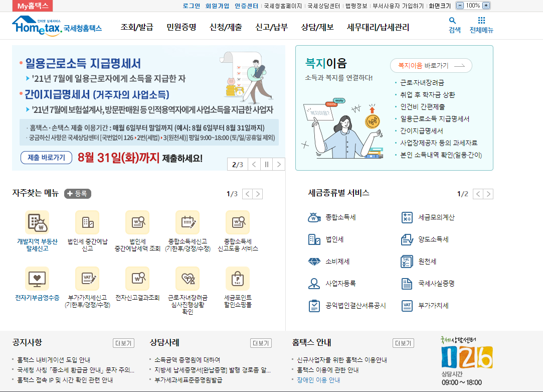  사업자등록번호 조회 방법 쉽게 해봐요!