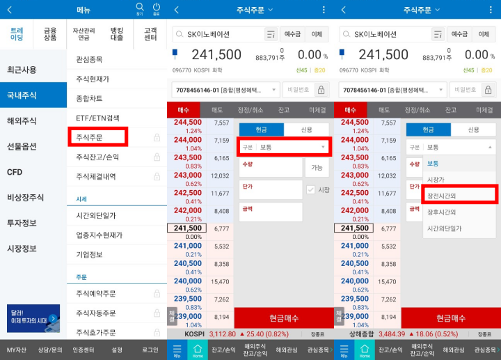 삼성증권-장전시간외-거래방법