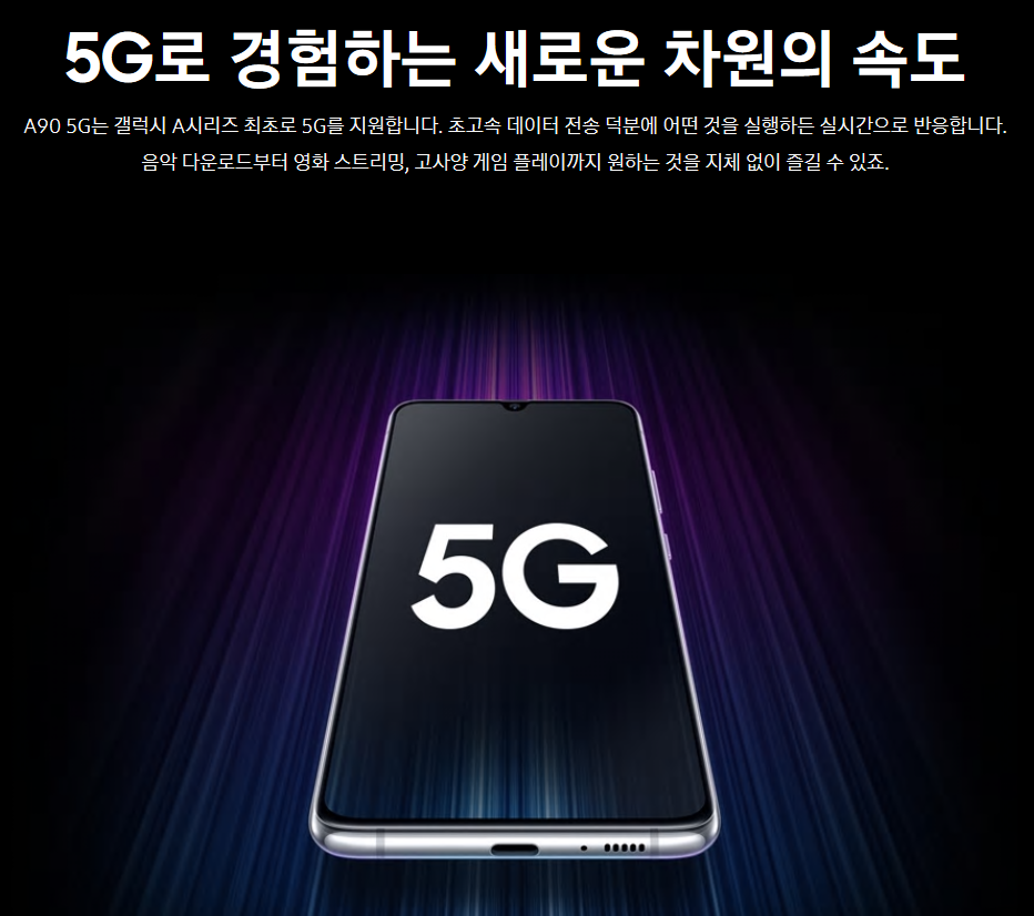  삼성 갤럭시 A9 5G