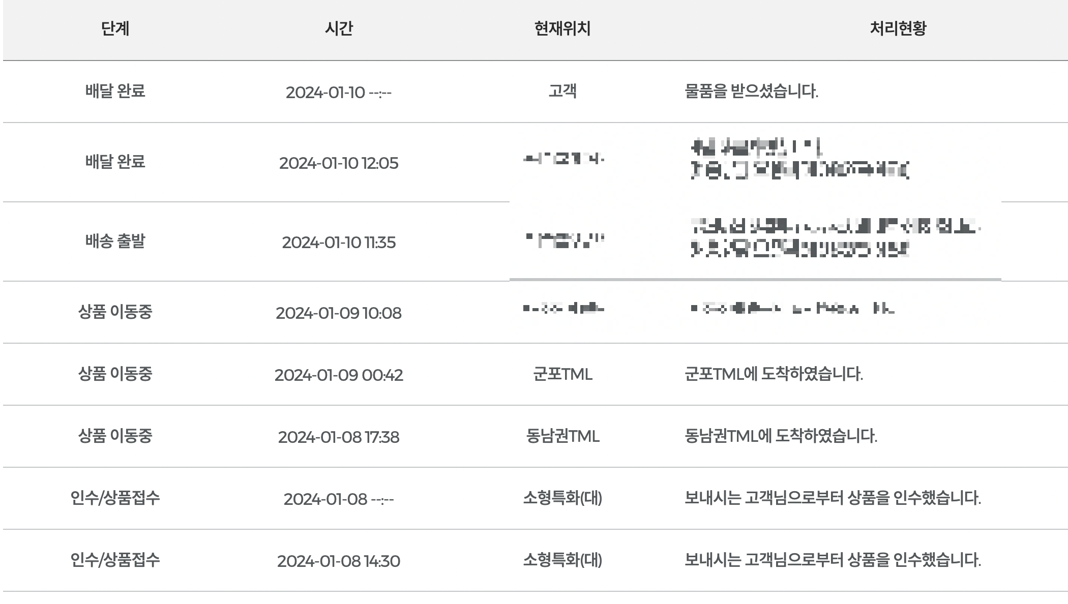 롯데택배 배송조회 4