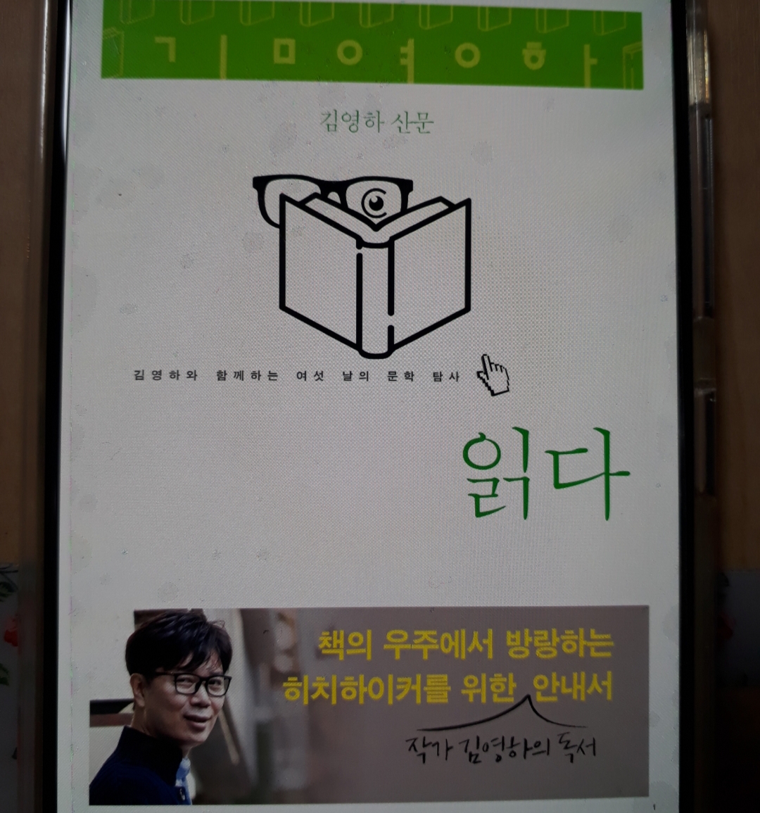  읽다 김영하 도서 리뷰