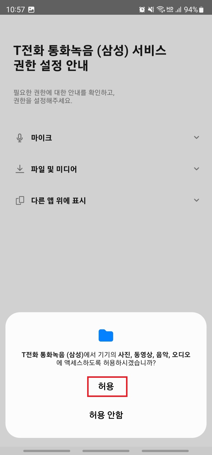 파일 권한 허용