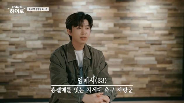  임영웅의 축구 열정: K리그와의 특별한 인연