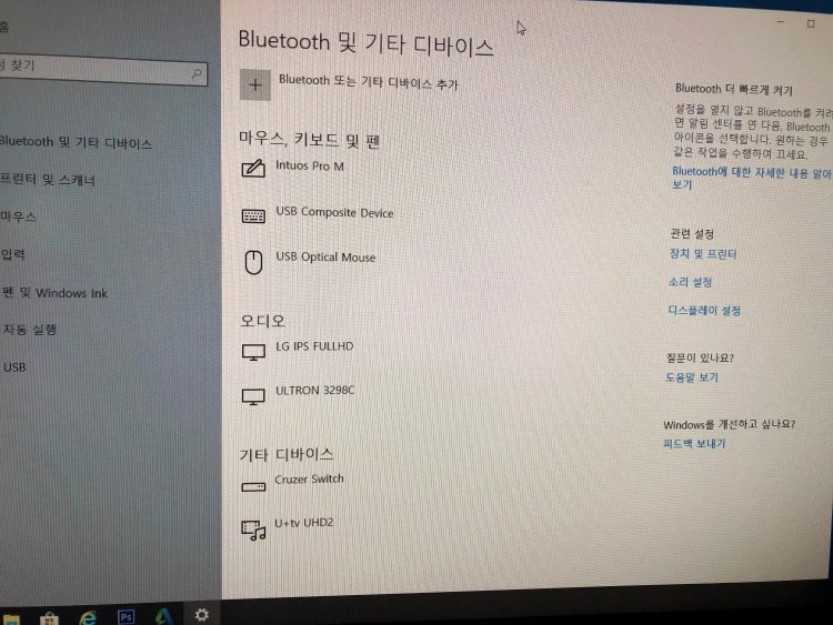 Windows_10_블루투스_연결_설정_02