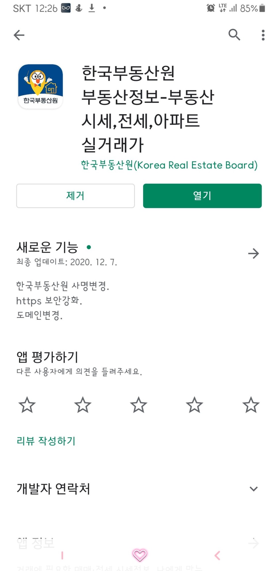 한국부동산원 부동산 정보 [앱소개] 2