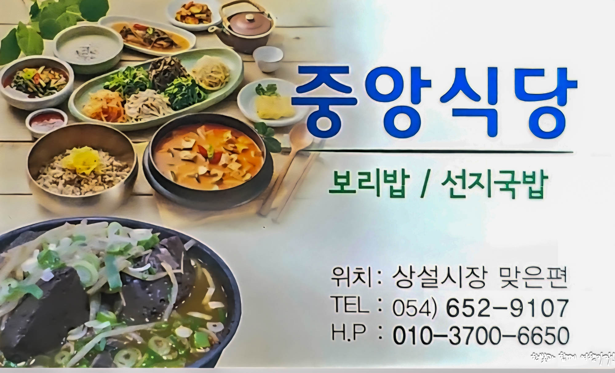 Jungangsikdang 6