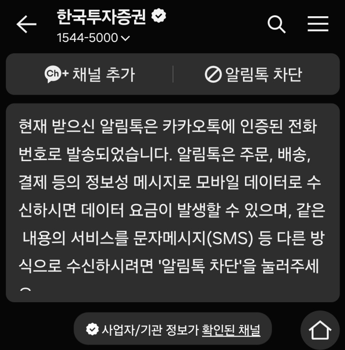 카톡-확인된-기관-메시지