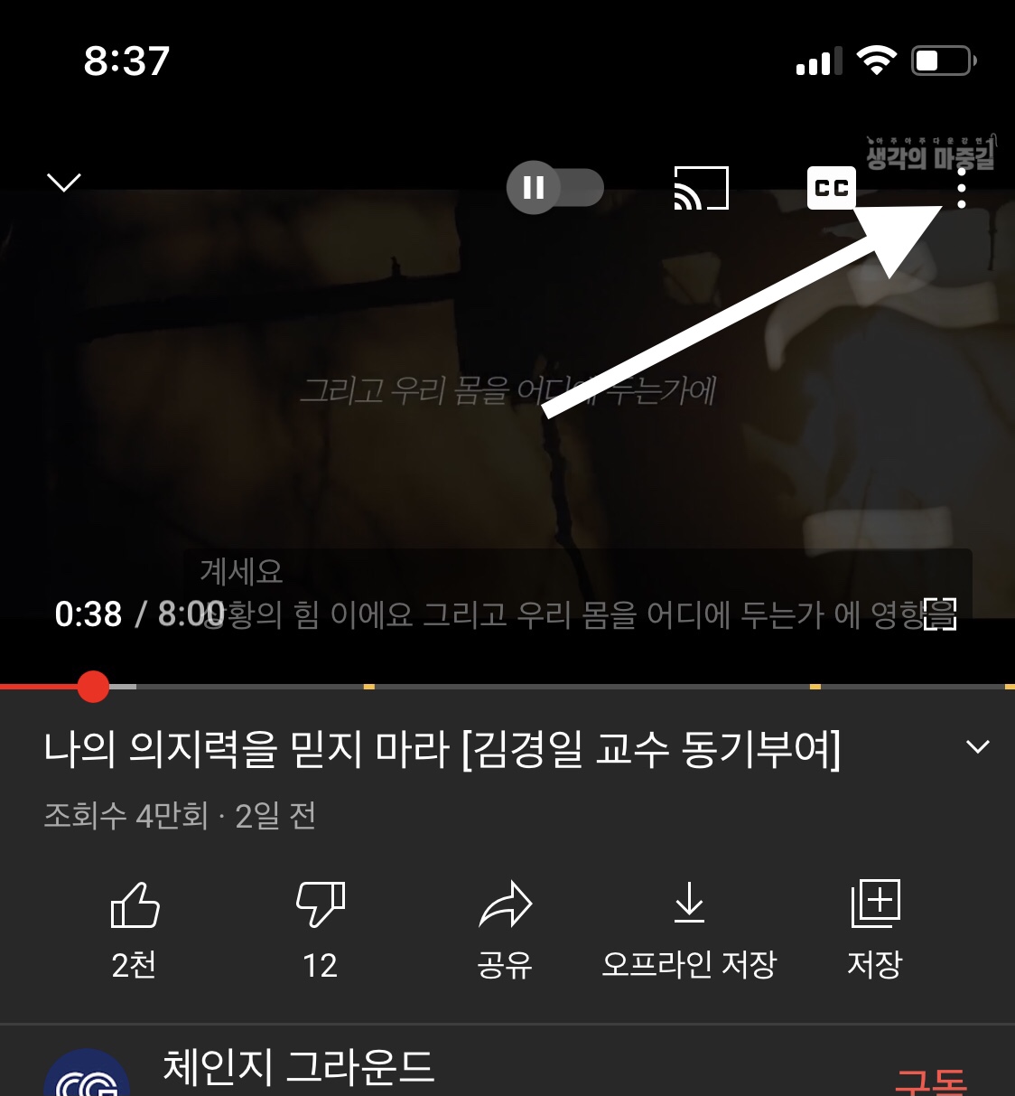  유튜브 자동자막 없애는 끄는 법