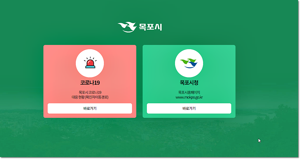  목포시청 홈페이지