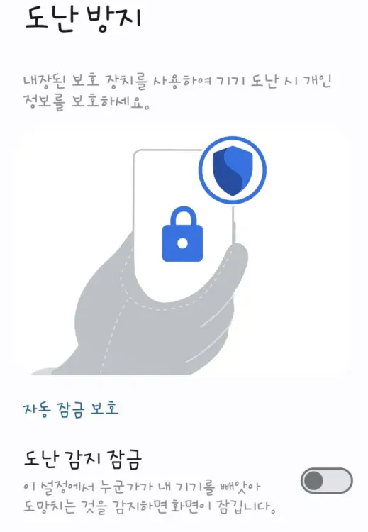 갤럭시 도난 방지 기능 활성화