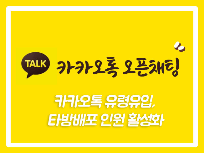  카카오톡하트찜 카카오하트찜 카카오톡오픈채팅 카톡오픈채팅 카카오톡오픈채팅유령 카카오오픈채팅 카카오오픈채팅유령
