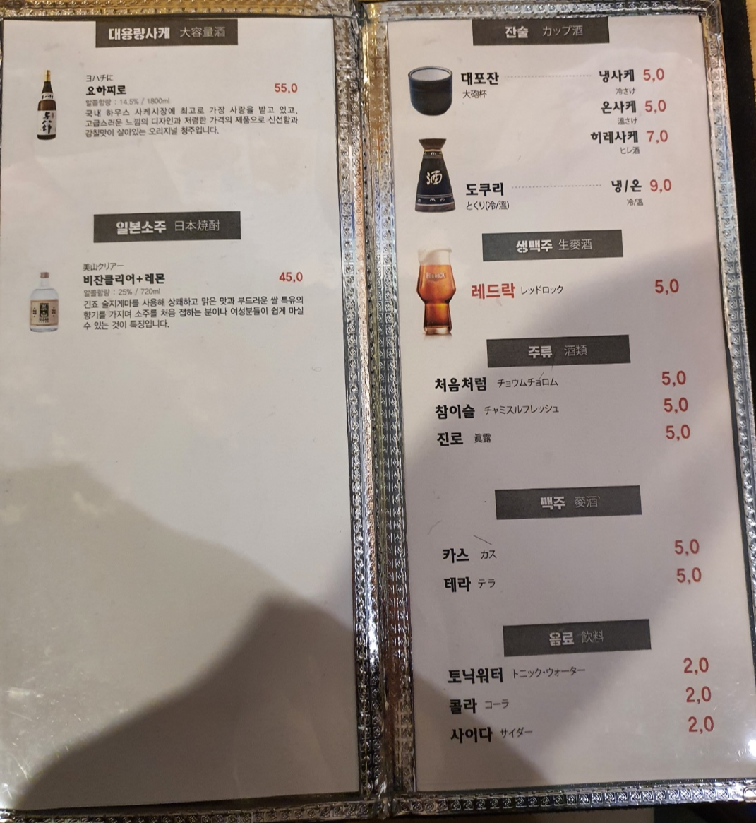 주류-메뉴판