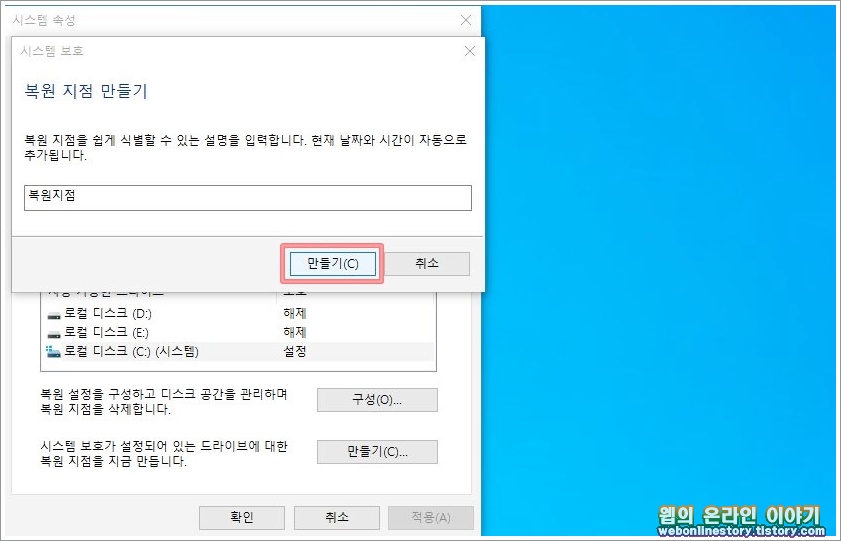 복원 지점 만들기