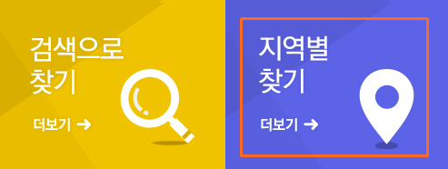 어린이집유치원_통합정보공시_홈페이지_검색화면