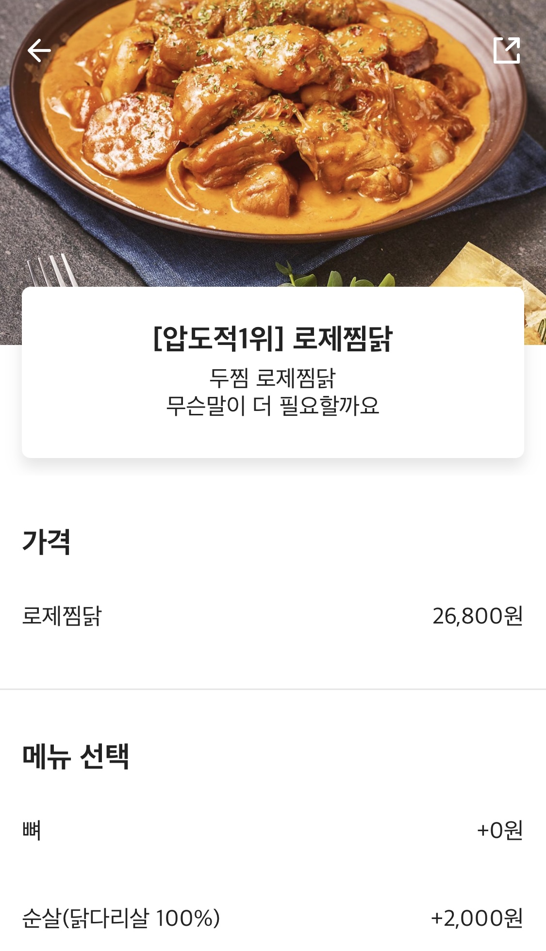 두찜로제찜닭