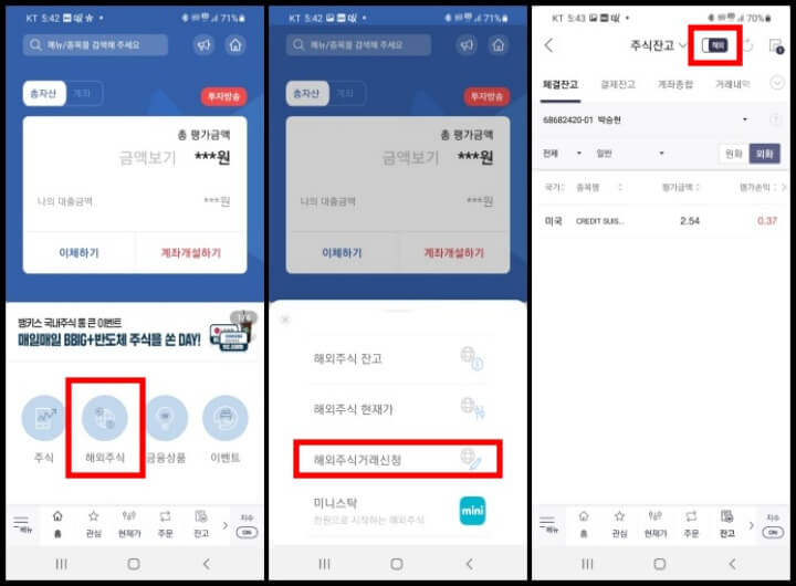  미국 주식 입문하기 - 초보자 계좌생성 후 처음 매수까지