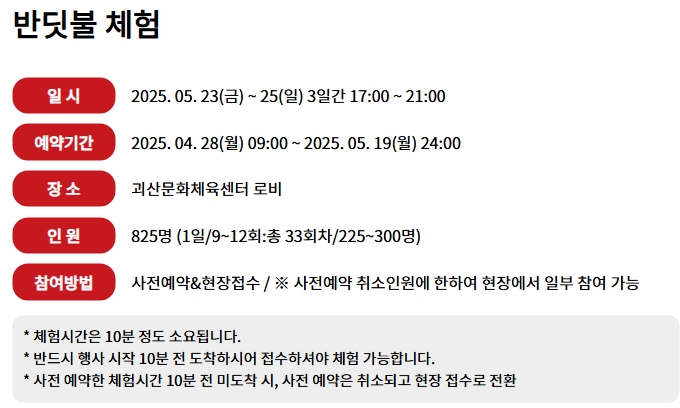[5월 축제]2025 괴산빨간맛페스티벌❘사전 예약 이벤트, 프로그램, 예약 및 참여 방법