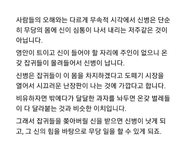 무당이 신내림을 무시하면 신병을 앓는 이유ㄷㄷㄷ 3