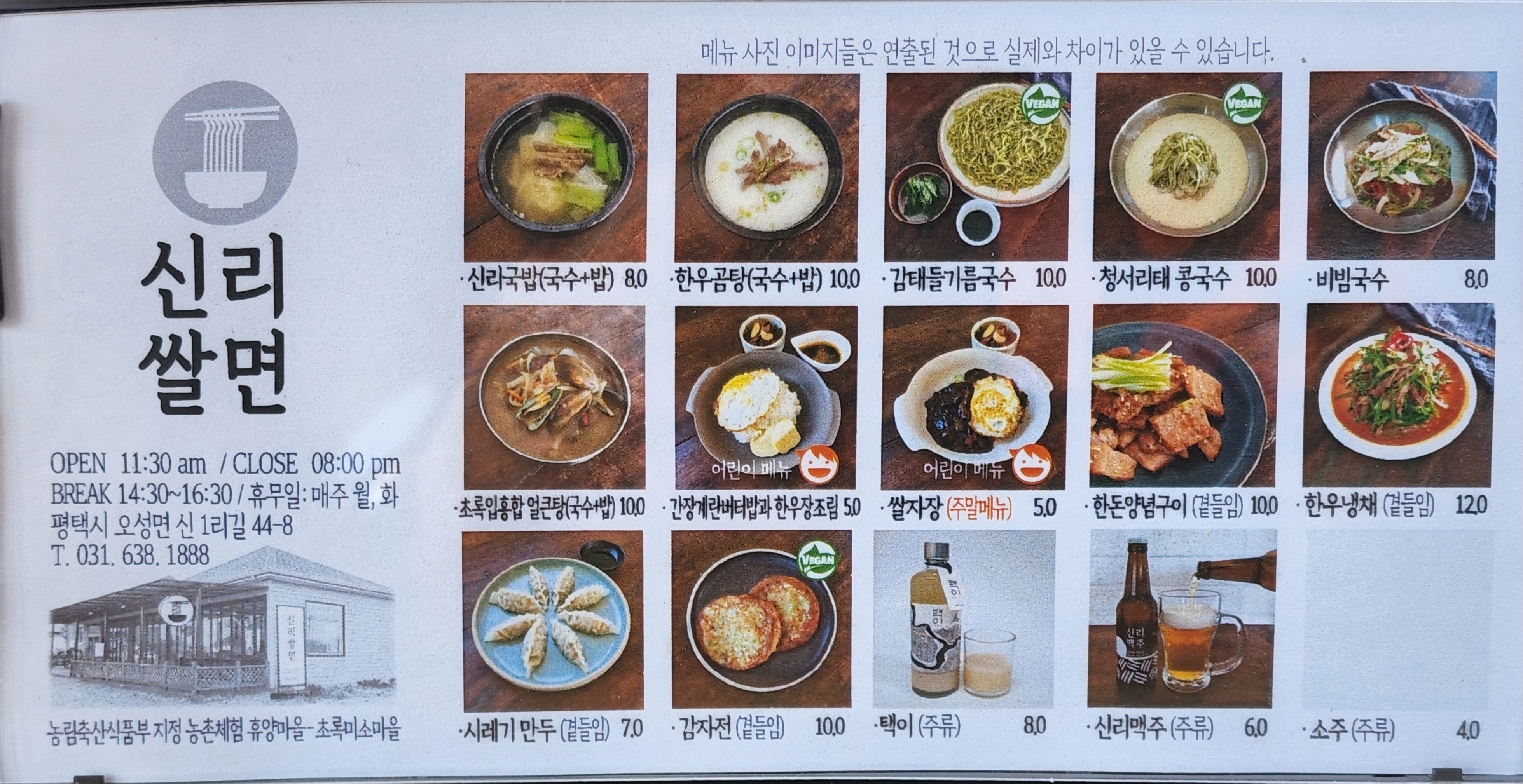  평택 맛집 신리쌀면