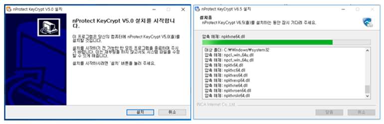 nProtect KeyCrypt 설치 진행 1