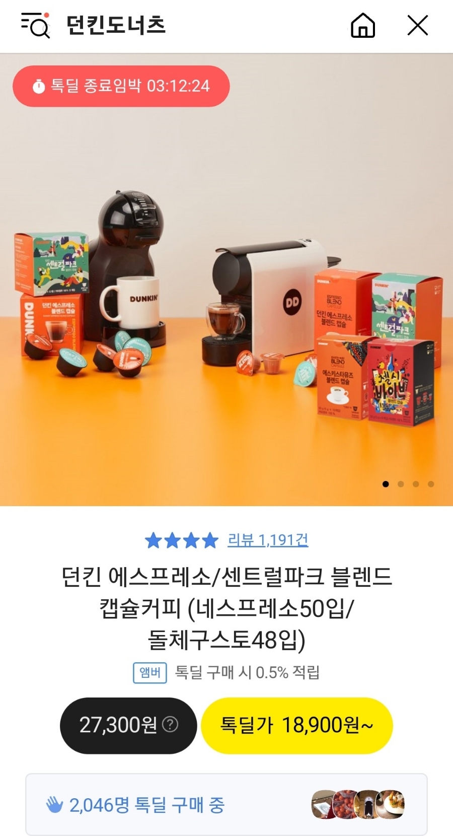  [내돈내산] 던킨도너츠 네스프레소 호환 캡슐 커피 톡딜가 구매 및 테이스팅 후기