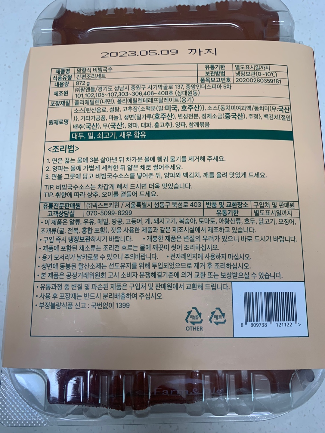 망향식 비빔국수 사진