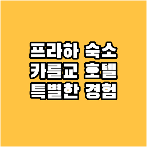 프라하 아처볼드 앳 더 카를 브리지 