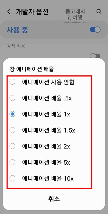 갤럭시-애니메이션-설정-항목-팝업-창