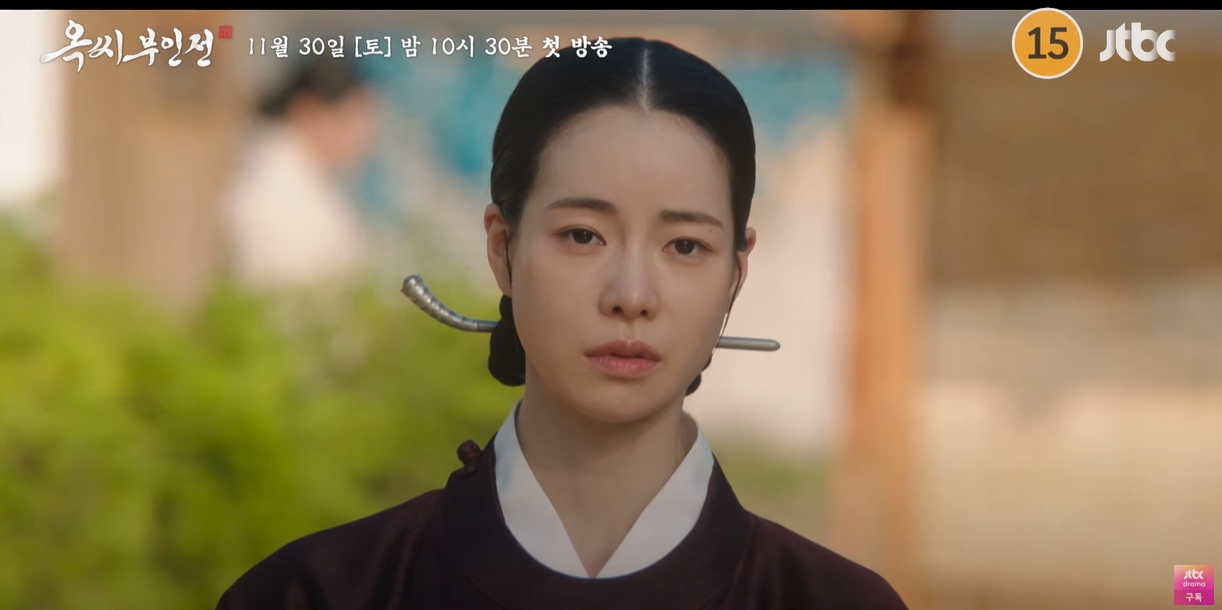옥씨부인전 출연진 등장인물 OTT 다시보기