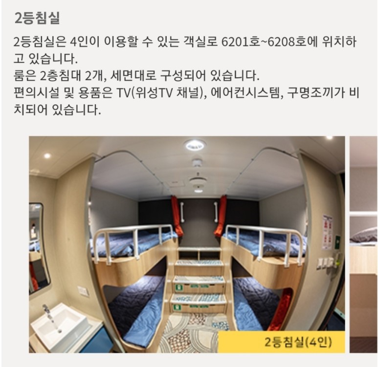 한일고속 골드스텔라 여수에서 배 타고 제주도 가는 방법. 64