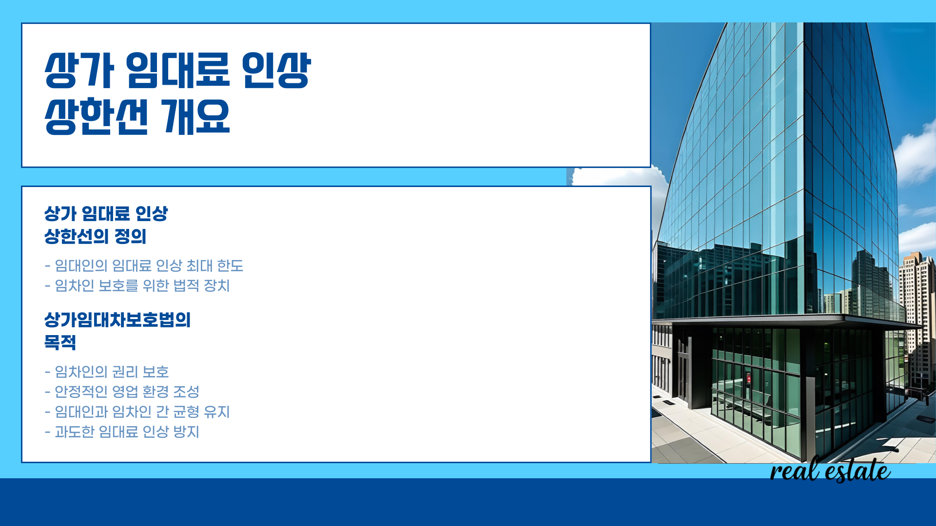상가 임대료 인상