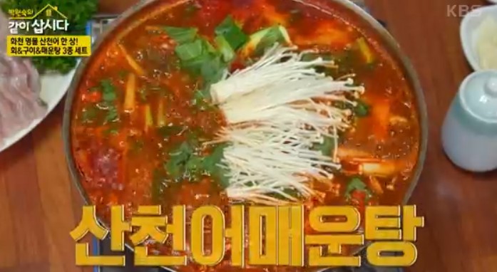 산천어-매운탕