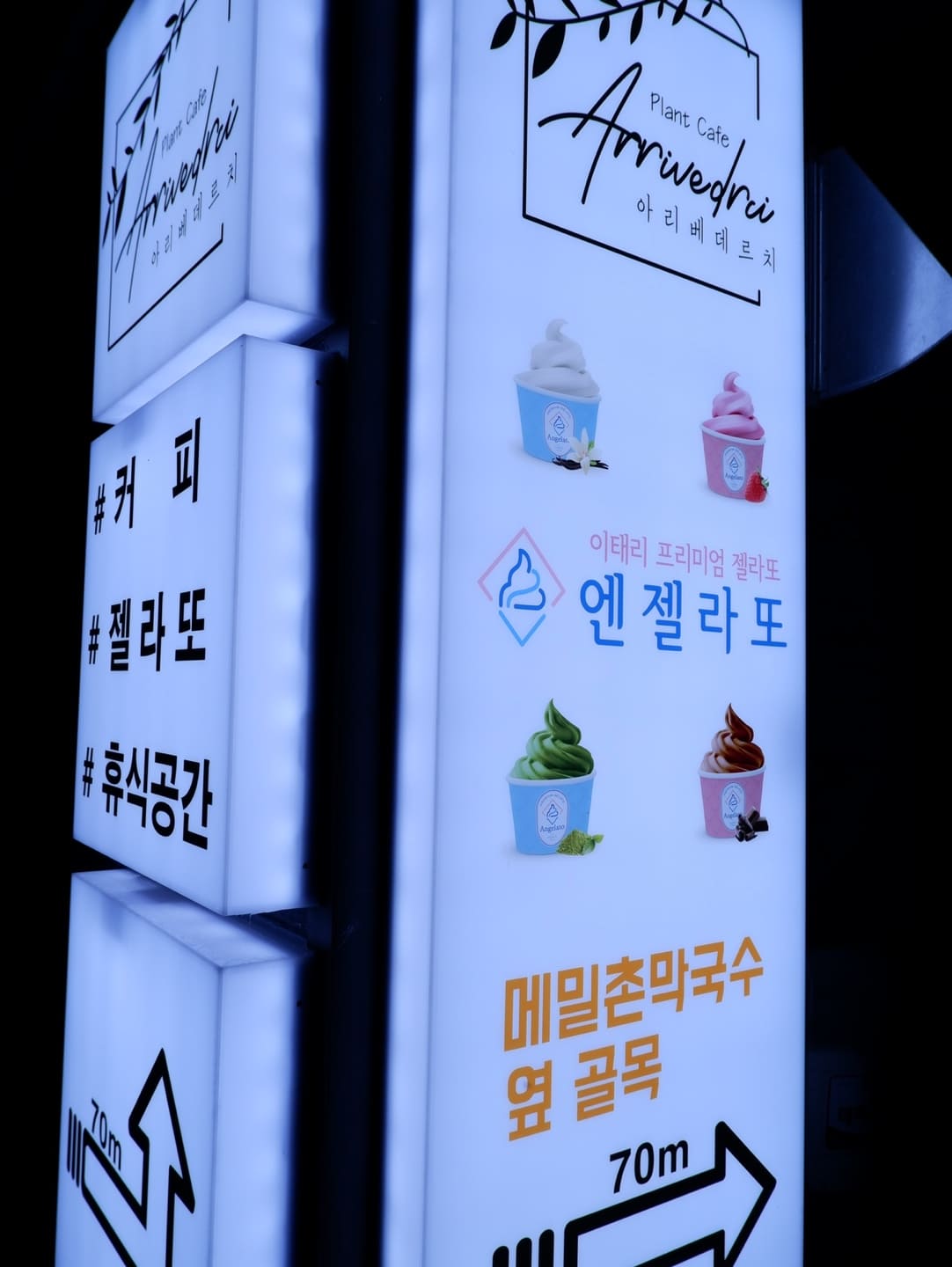아리베데르치 젤라또