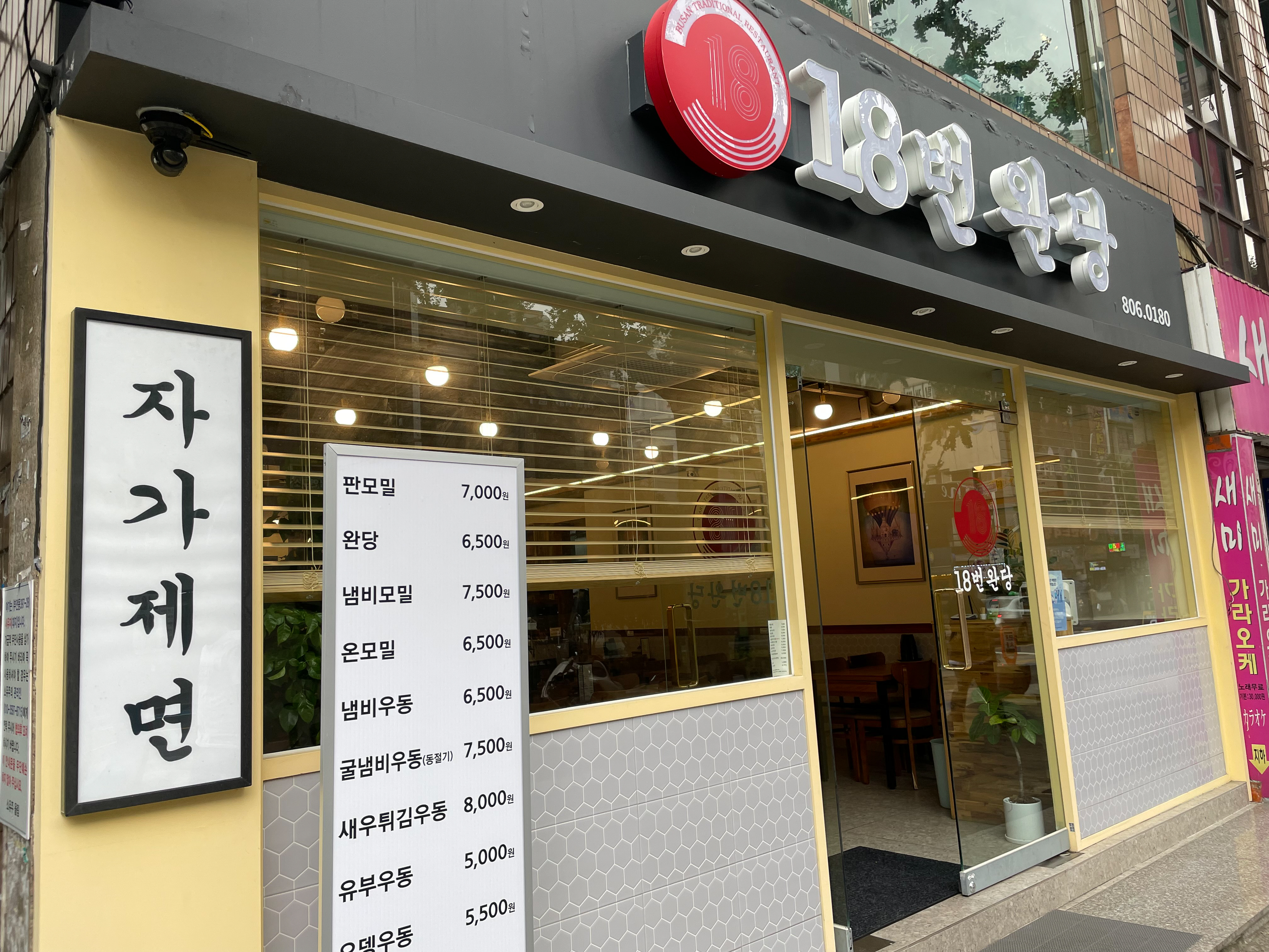 18번완당 대표 사진