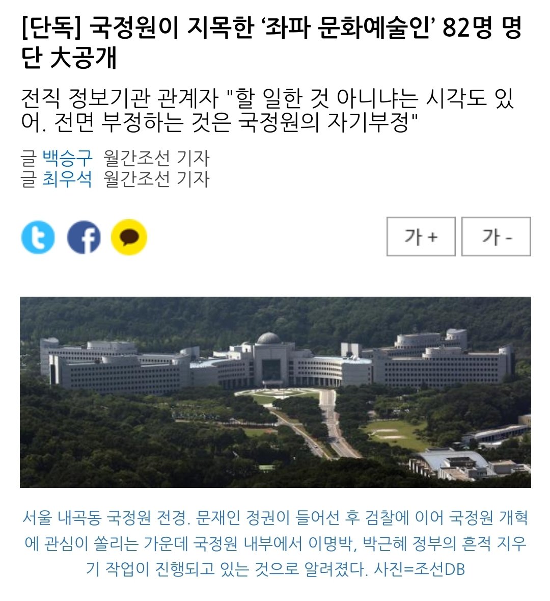  국정원의 주목받는 연예인들