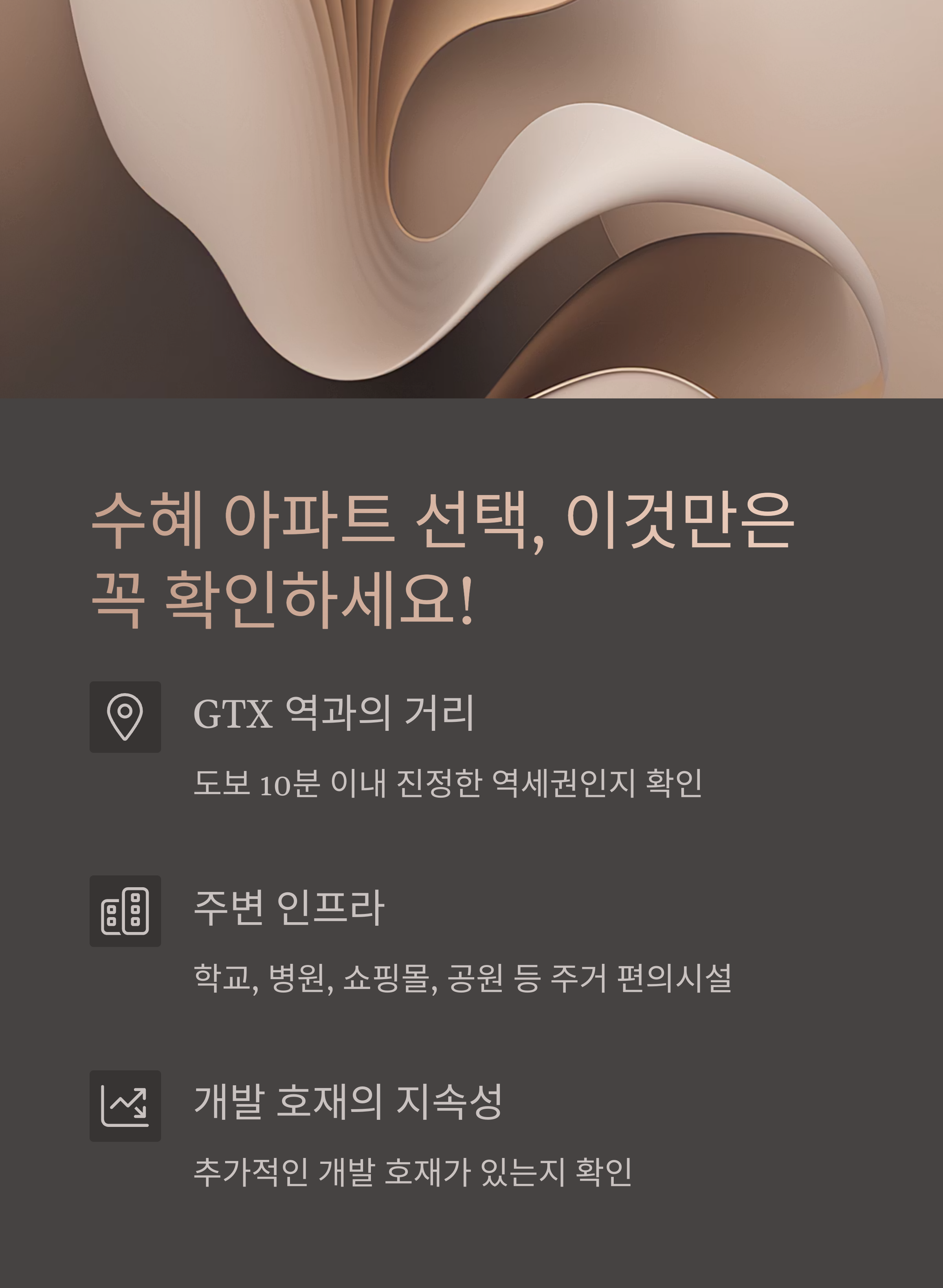 GTX수혜-아파트-고려할-점