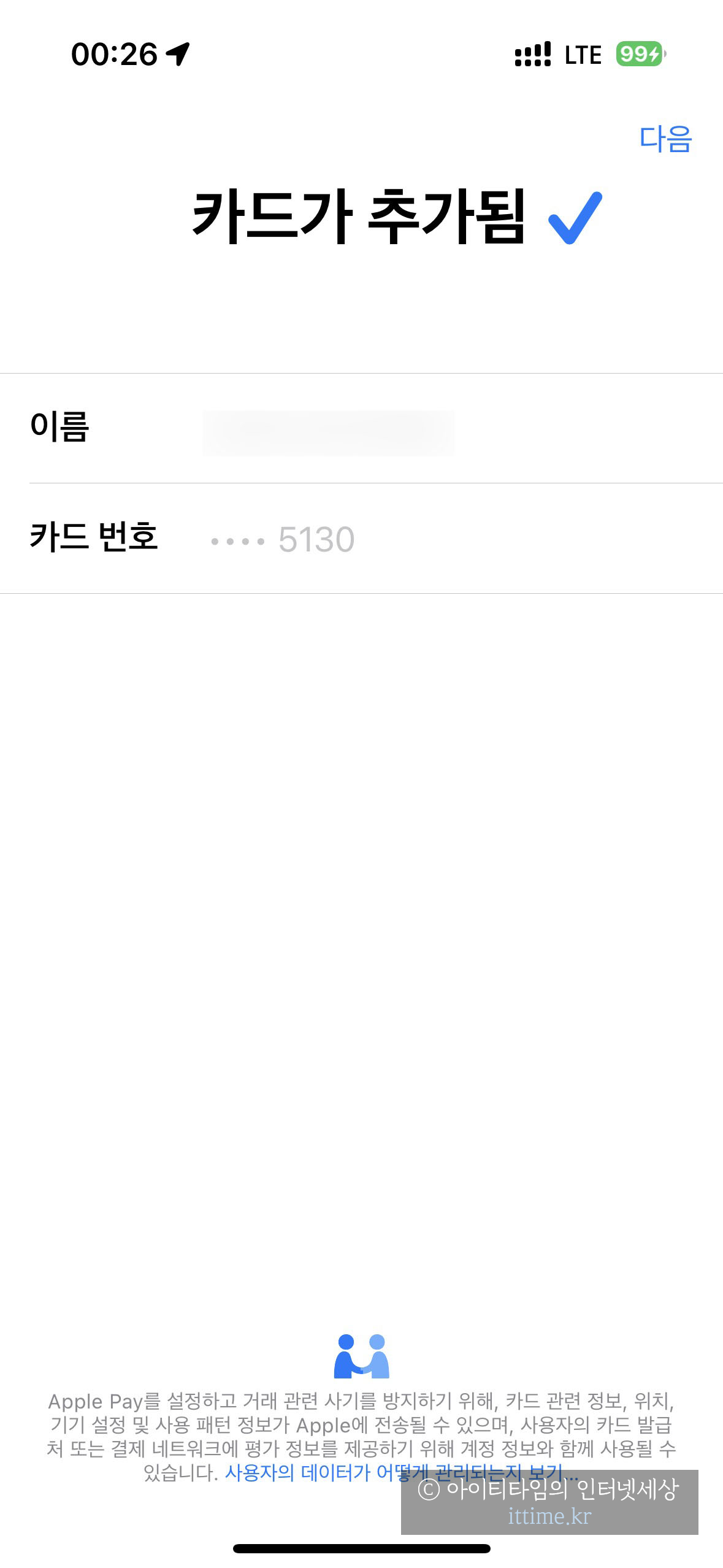 Apple Pay 사용 방법 및 사용처 18