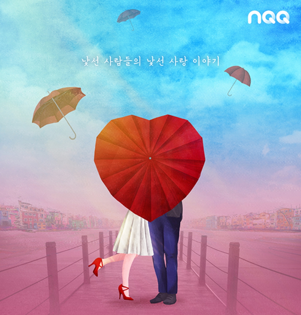  스트레인저 다시보기 예능무료사이트