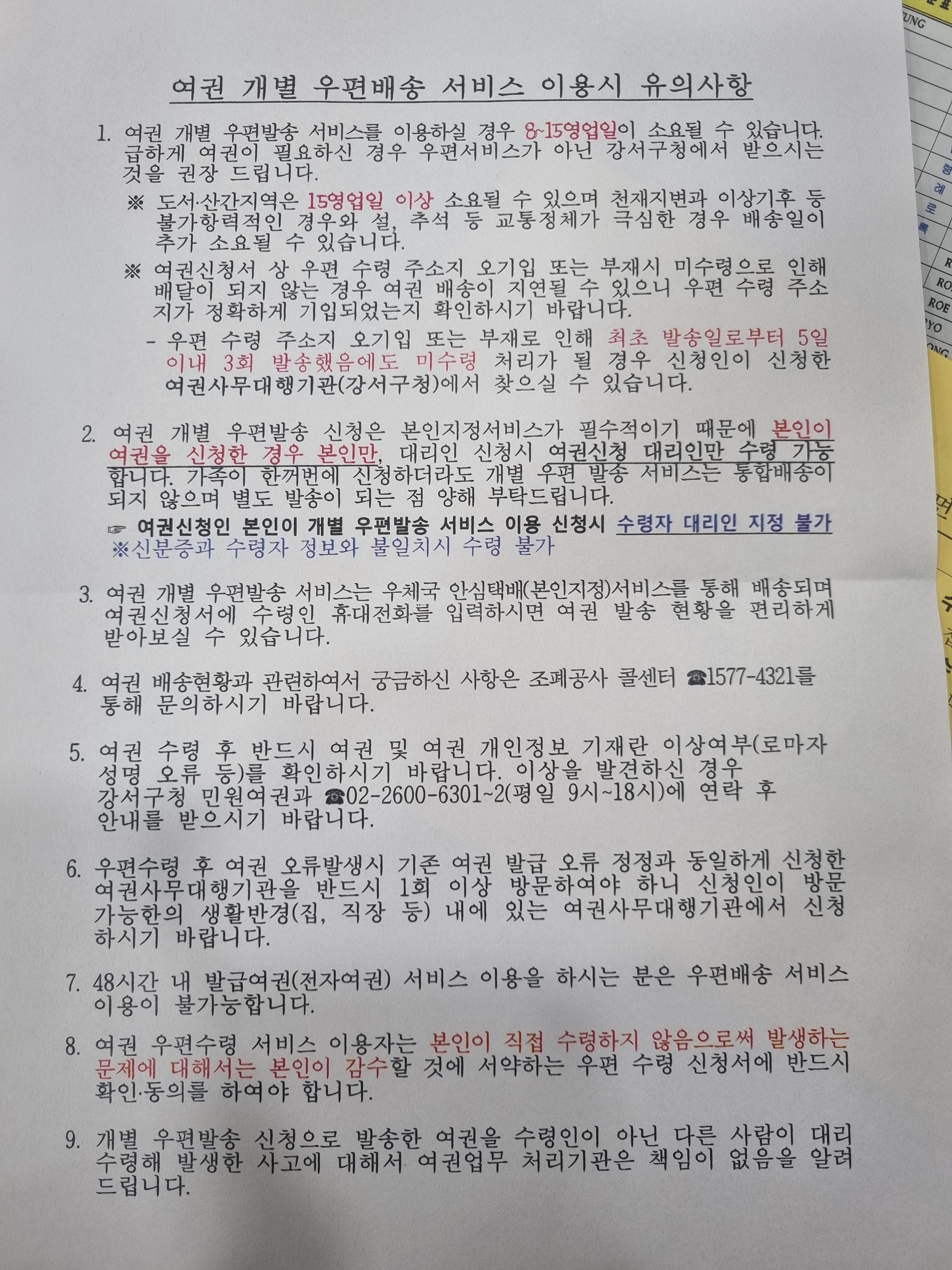 여권 재발급 방법 방문신청 온라인신청 여권 우편수령