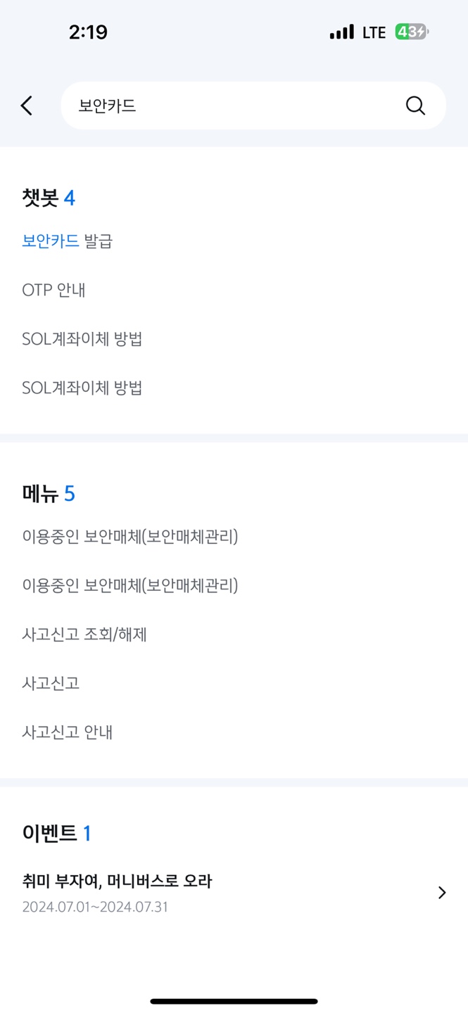 신한 모바일 앱(쏠&amp;#44; SOL)을 통한 보안카드 재발급 받는 방법