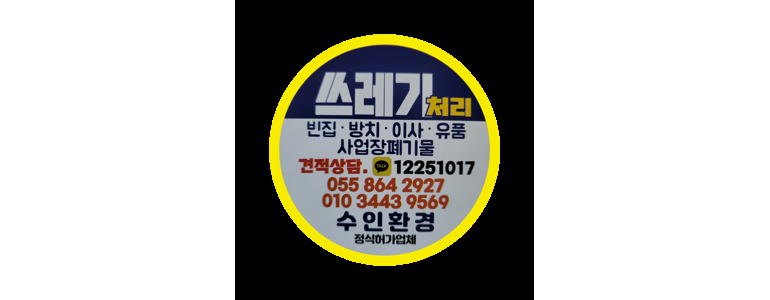 남해군 폐기물