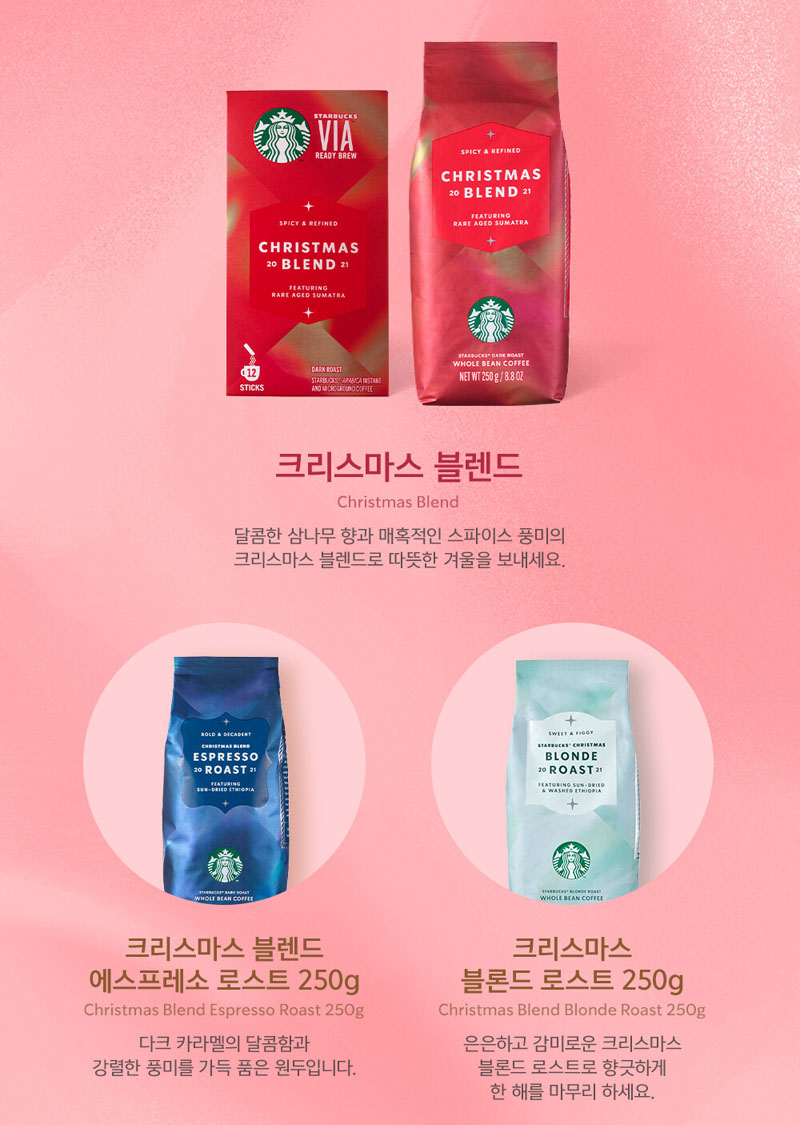 스타벅스 크리스마스 빈/디카페인 빈 3