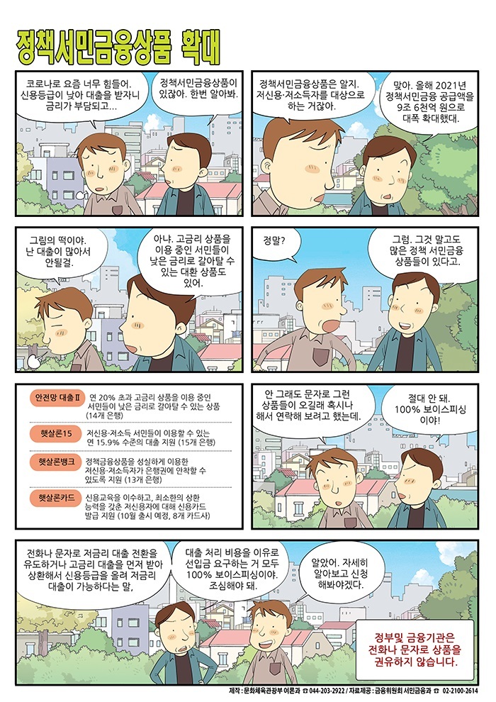  정책서민금융상품 한번 알아봐~_문화체육관광부