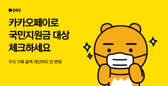  국민지원금 얼마나 받을 수 있나..."여기서 알 수 있다"