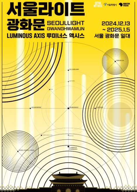 2024 서울윈터페스타