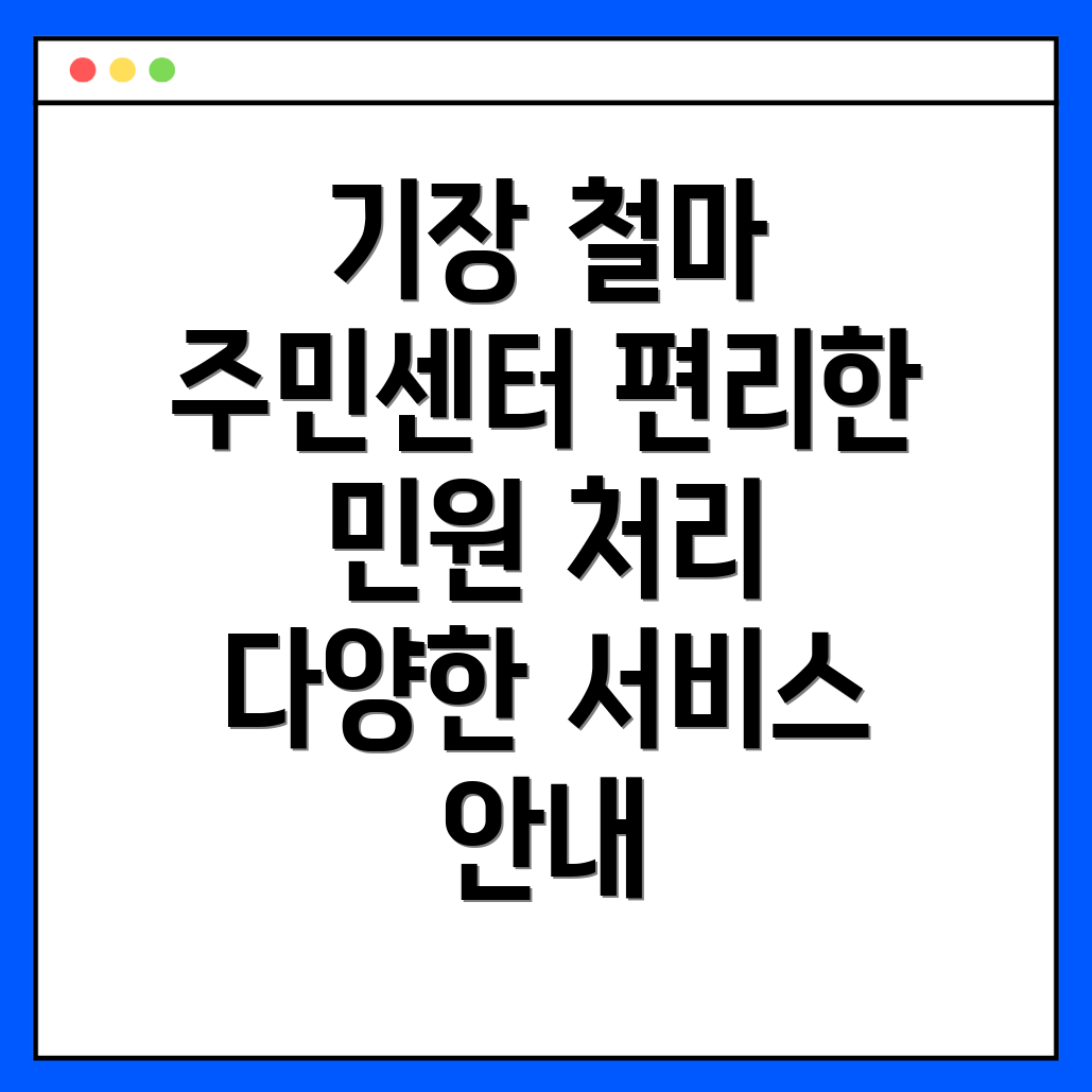 부산 기장군 철마면 주민센터