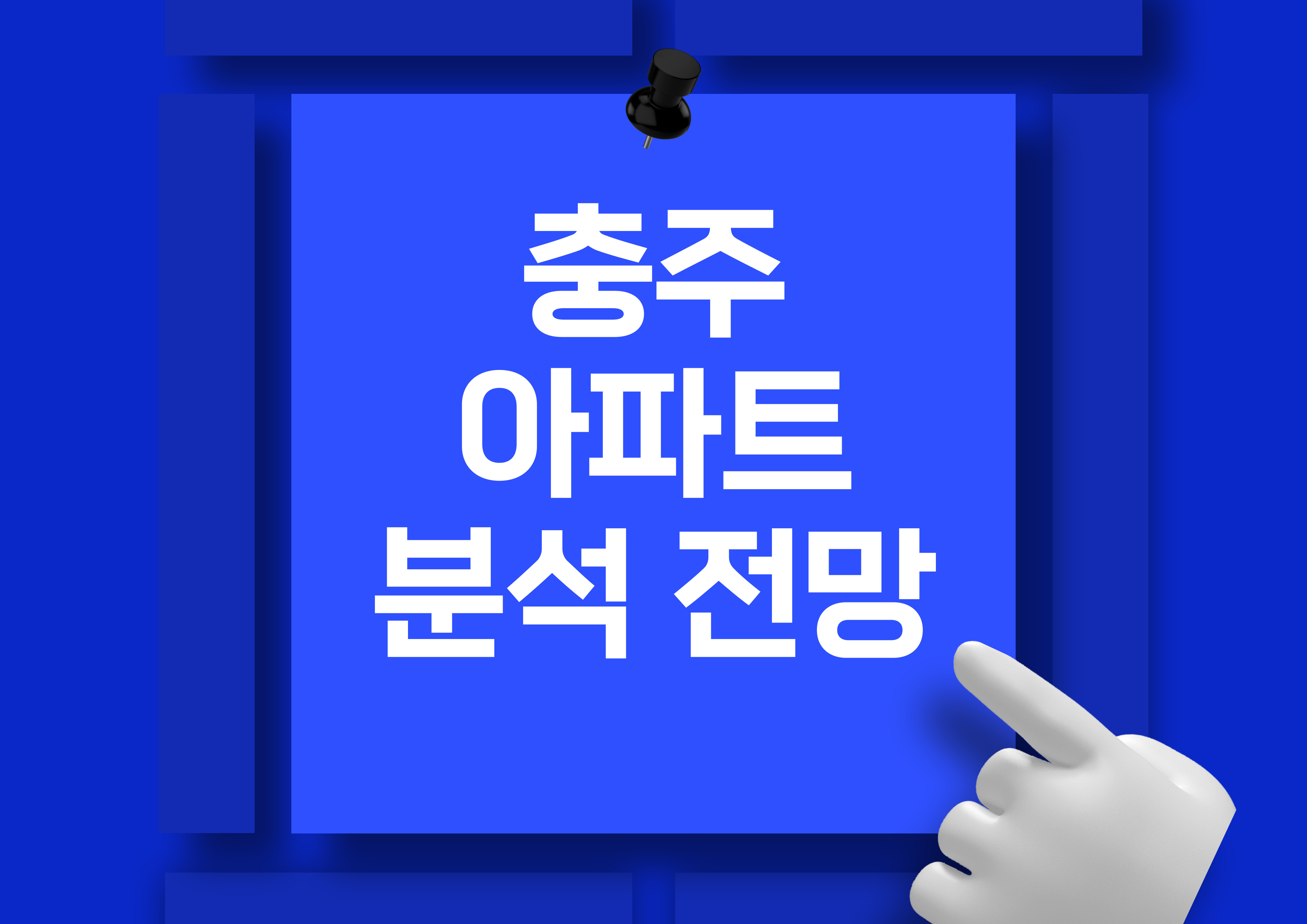 충주 아파트 전세 및 월세 시세 분석: 충주센트럴푸르지오, 우미린에듀시티