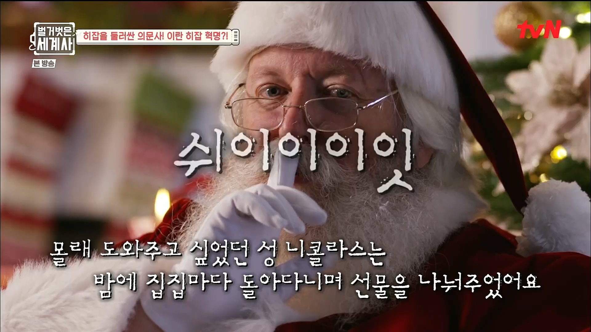 벌거벗은 세계사.E78.221220p.H264-F1RST.mp4_20230102_200916.929.jpg