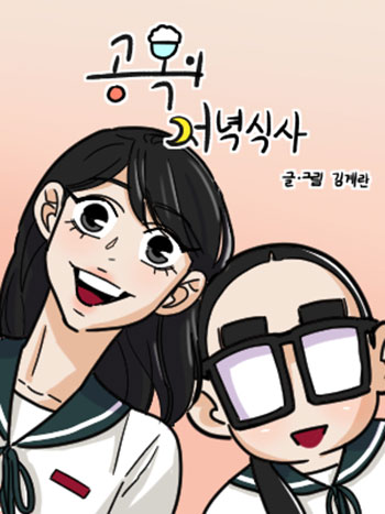  요리 웹툰 27가지 추천