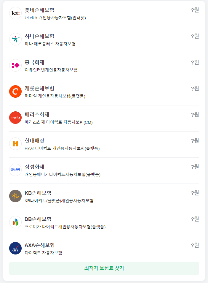 자동차보험료 비교견적 네이버페이 자동보험 비교가능 보험사